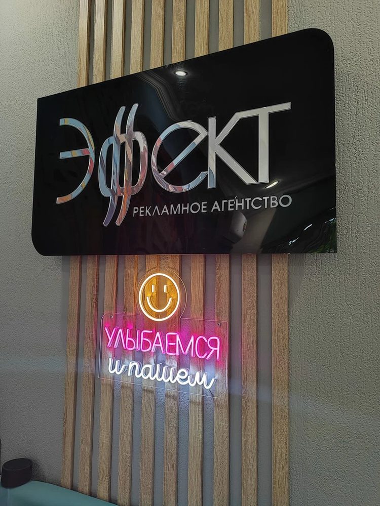 Вывеска рекламного агентства «Эффект» с неоном
