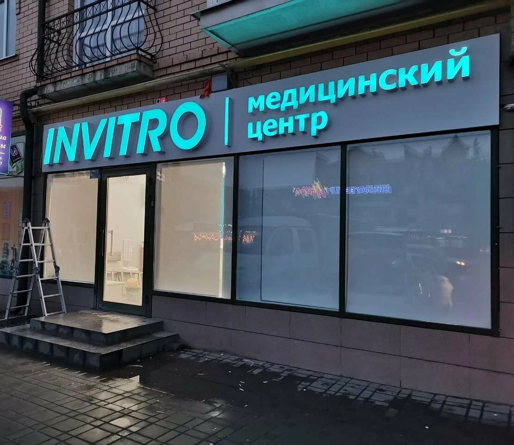 Световая вывеска INVITRO